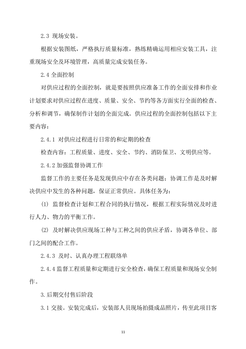 宣传资料制作及宣传活动策划方案360P.docx 第11页