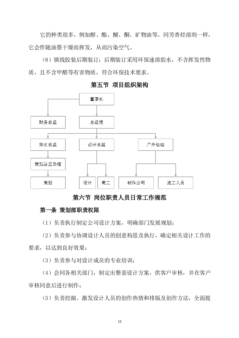 宣传资料制作及宣传活动策划方案360P.docx 第15页