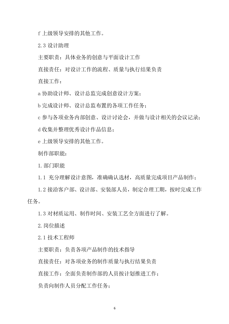 宣传资料制作及宣传活动策划方案360P.docx 第6页