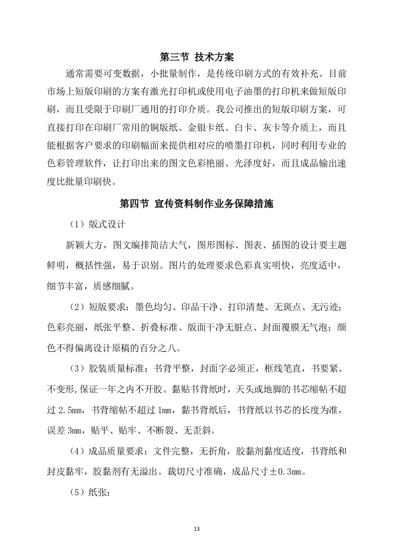 宣传资料制作及宣传活动策划方案360P.docx 第13页