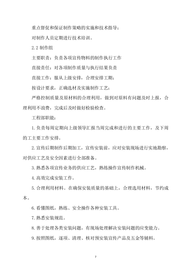 宣传资料制作及宣传活动策划方案360P.docx 第7页