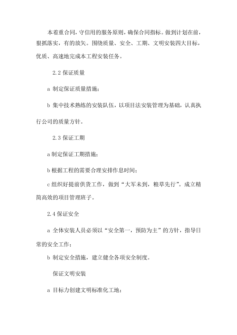 家具采购方案114页.docx 第14页