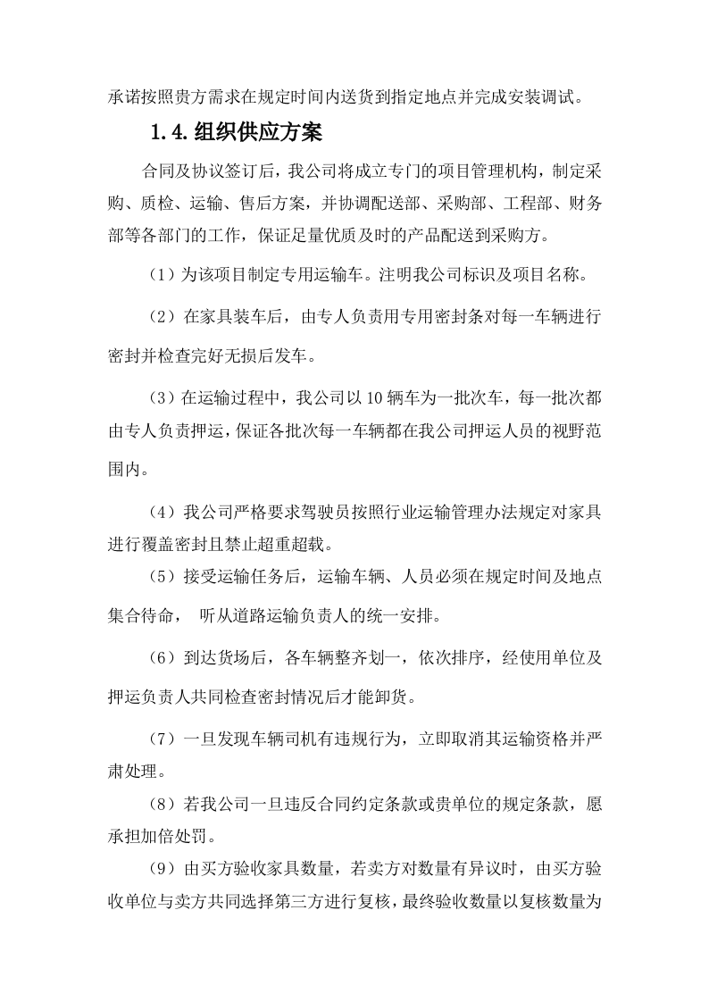 家具采购方案114页.docx 第8页