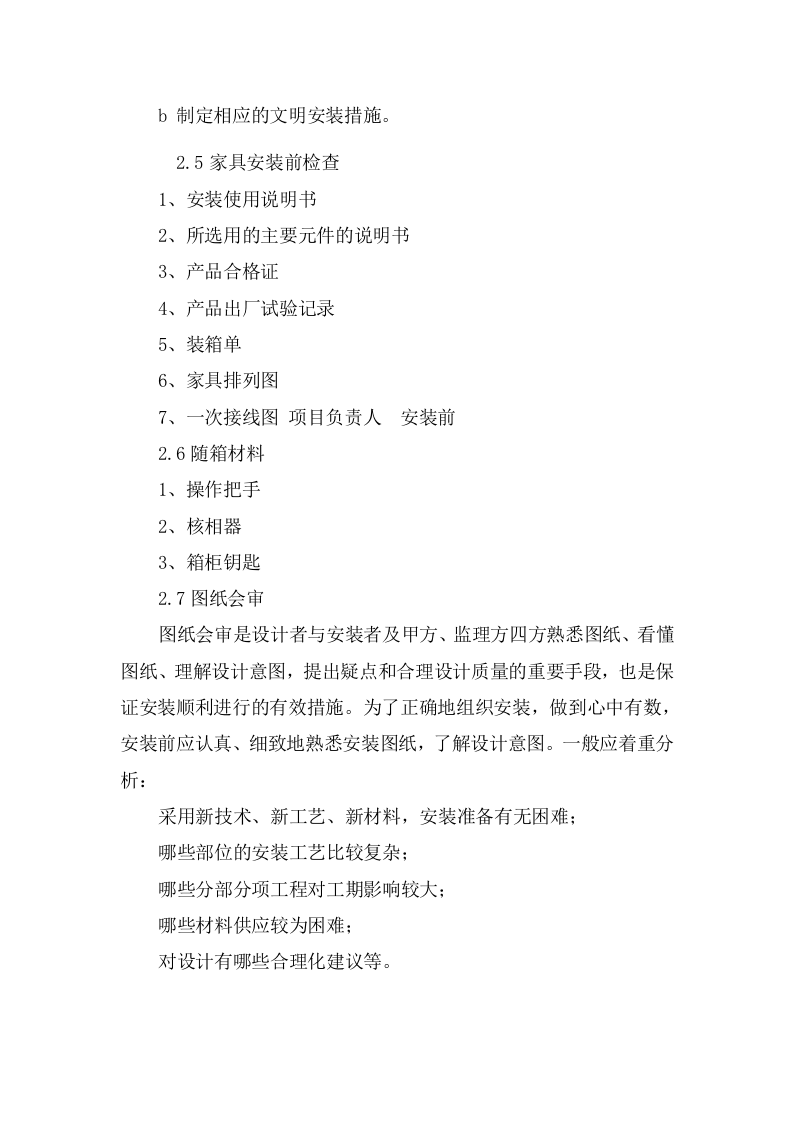 家具采购方案114页.docx 第15页