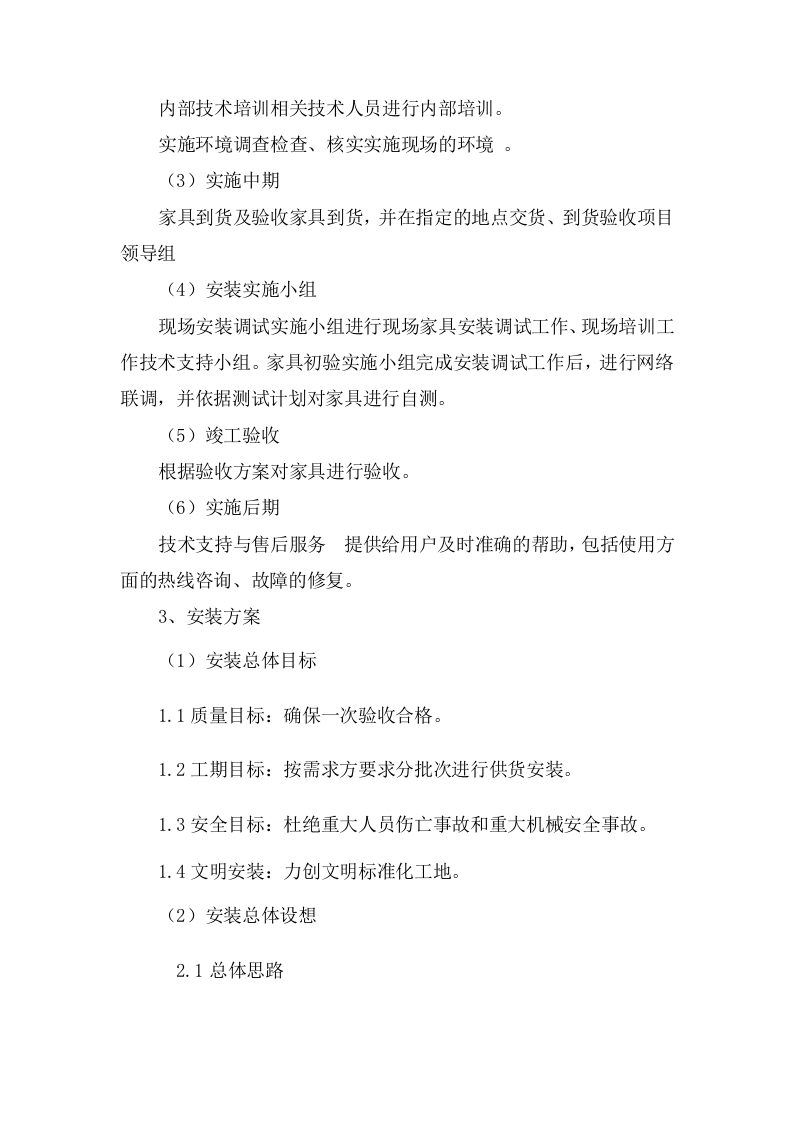 家具采购方案114页.docx 第13页