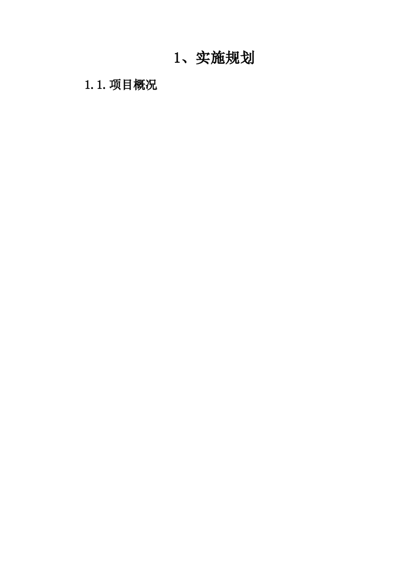 家具采购方案114页.docx 第5页