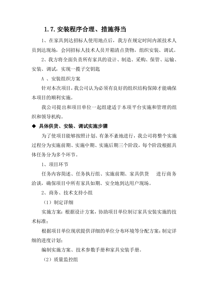 家具采购方案114页.docx 第12页