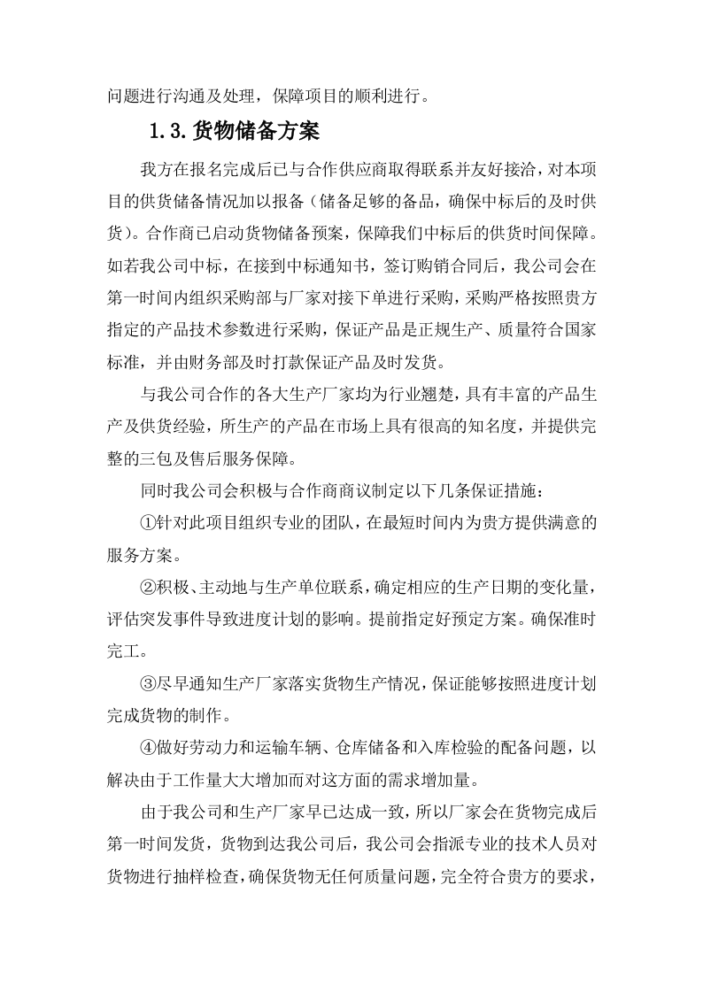 家具采购方案114页.docx 第7页