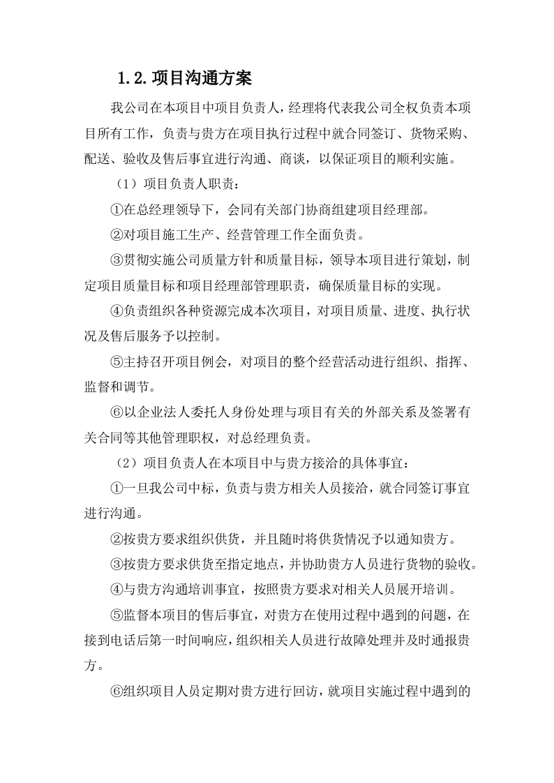 家具采购方案114页.docx 第6页