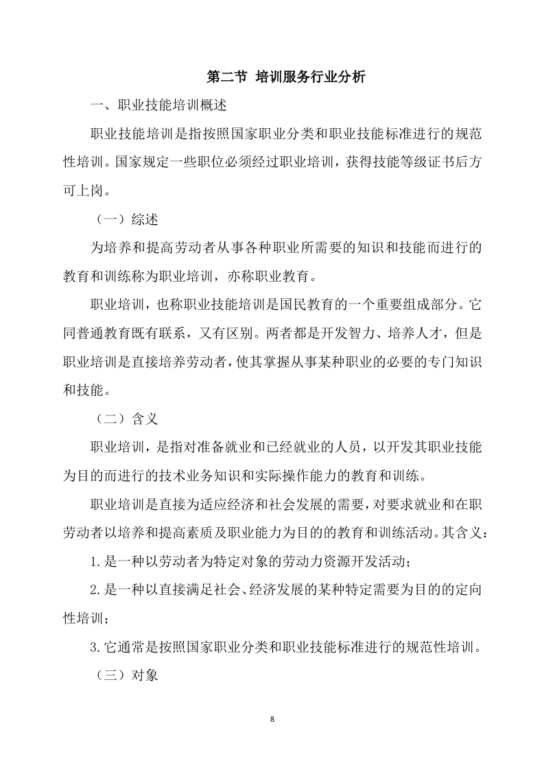 家政技能大赛培训方案468.docx 第8页