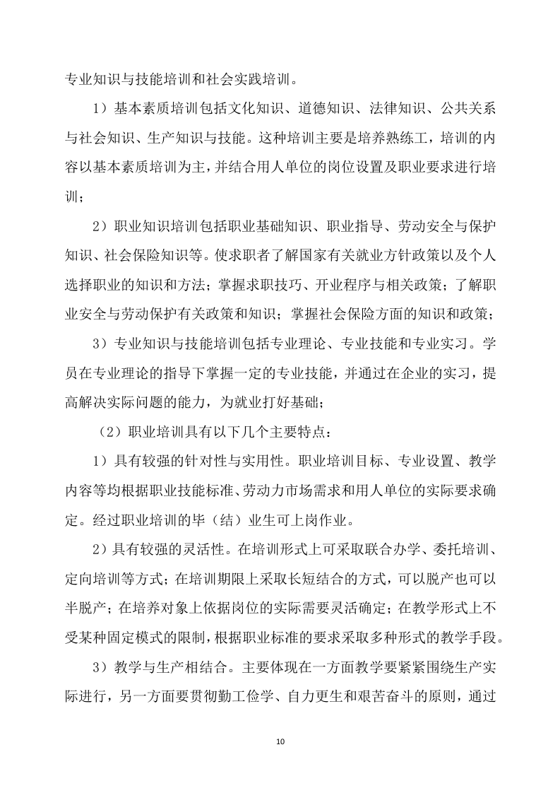 家政技能大赛培训方案468.docx 第10页