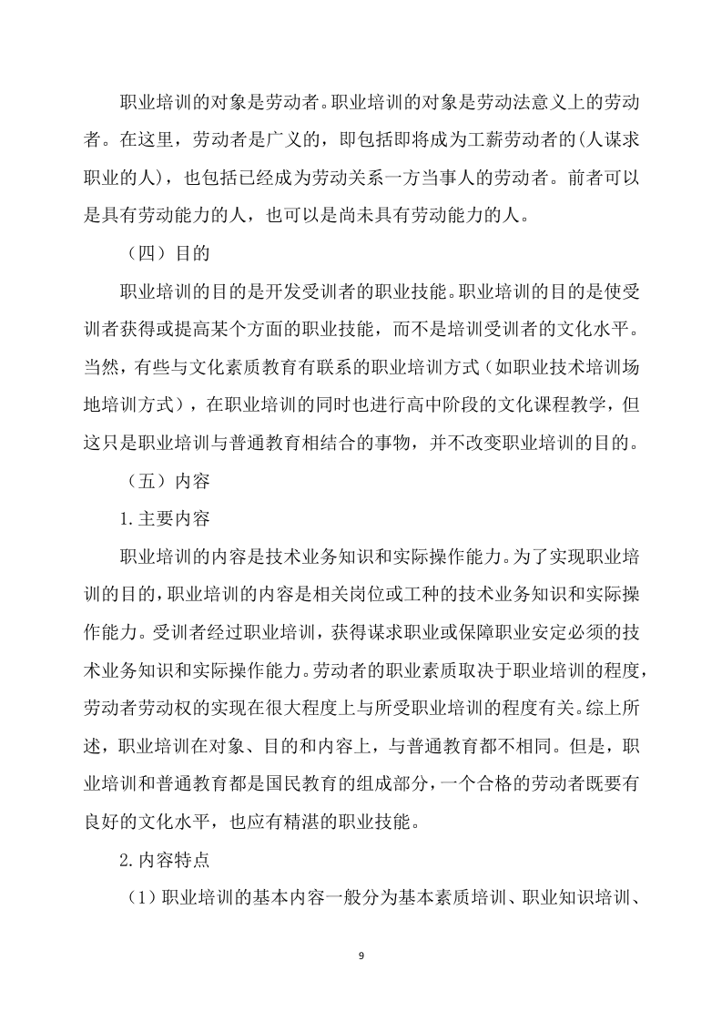 家政技能大赛培训方案468.docx 第9页