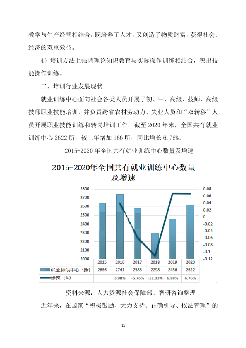 家政技能大赛培训方案468页.docx 第11页