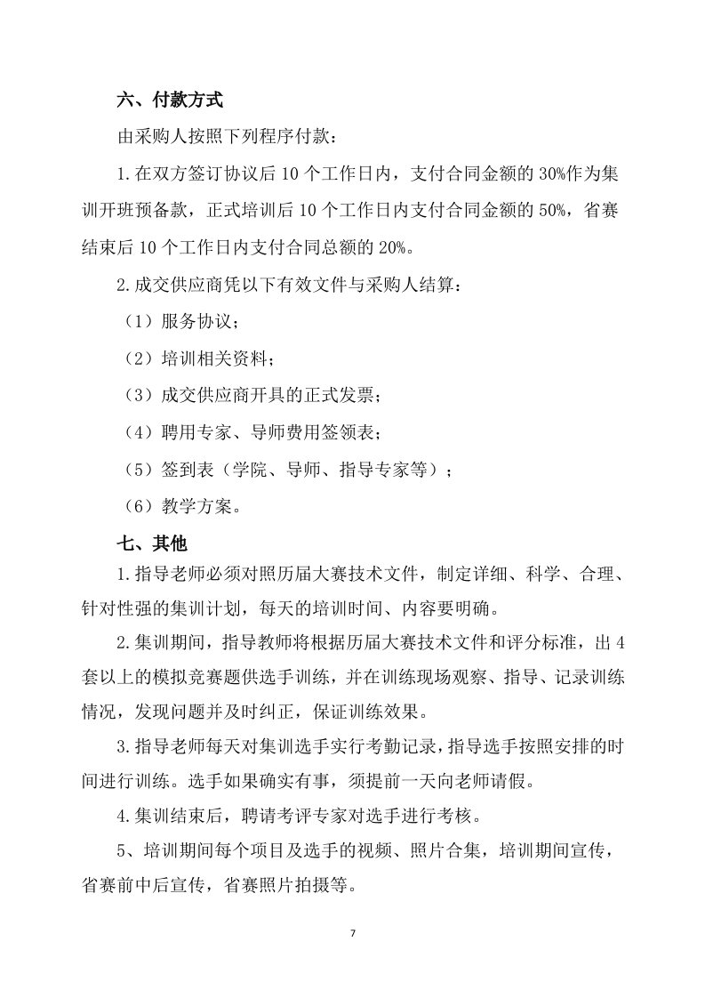 家政技能大赛培训方案468页.docx 第7页