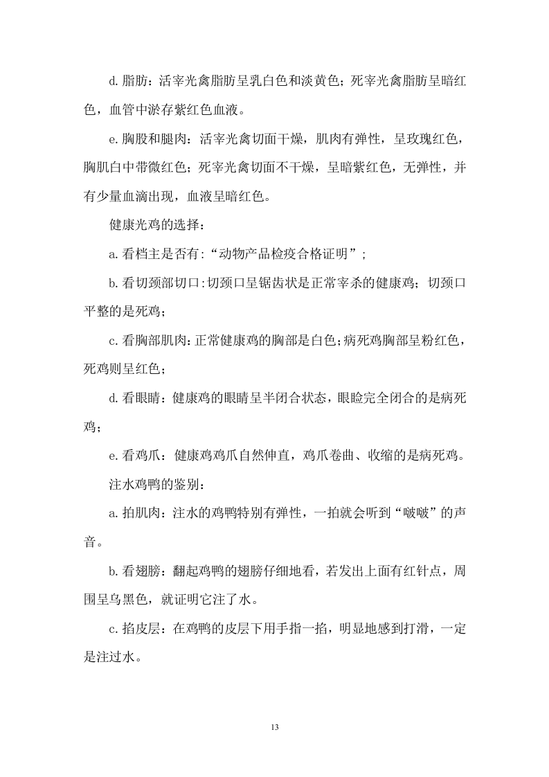 小学餐饮配送服务方案104.docx 第13页