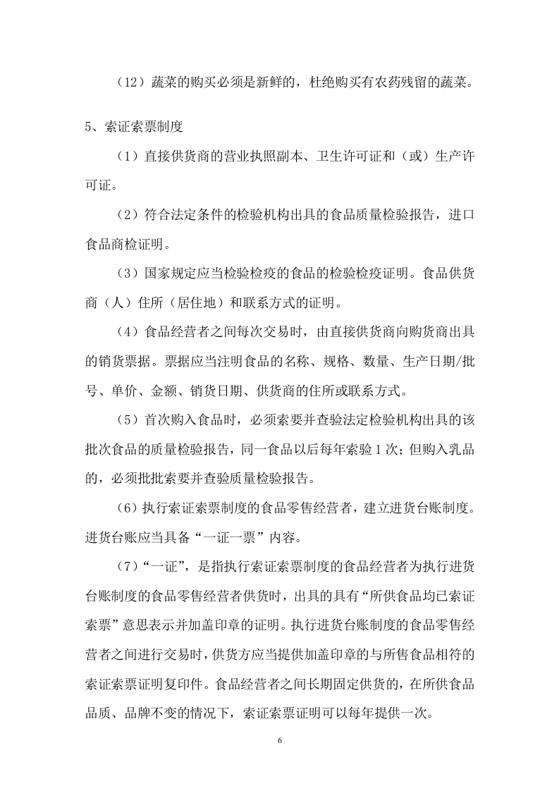 小学餐饮配送服务方案104.docx 第6页