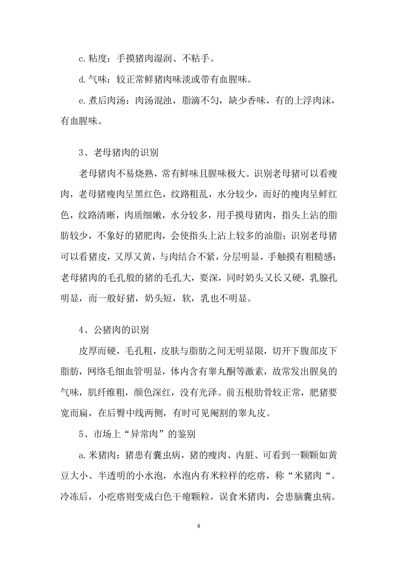 小学餐饮配送服务方案104.docx 第8页