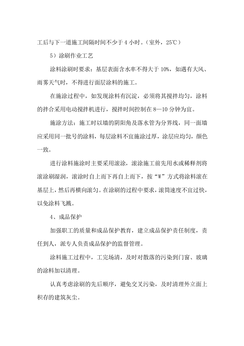 屋面及外墙维修工程166.doc 第14页