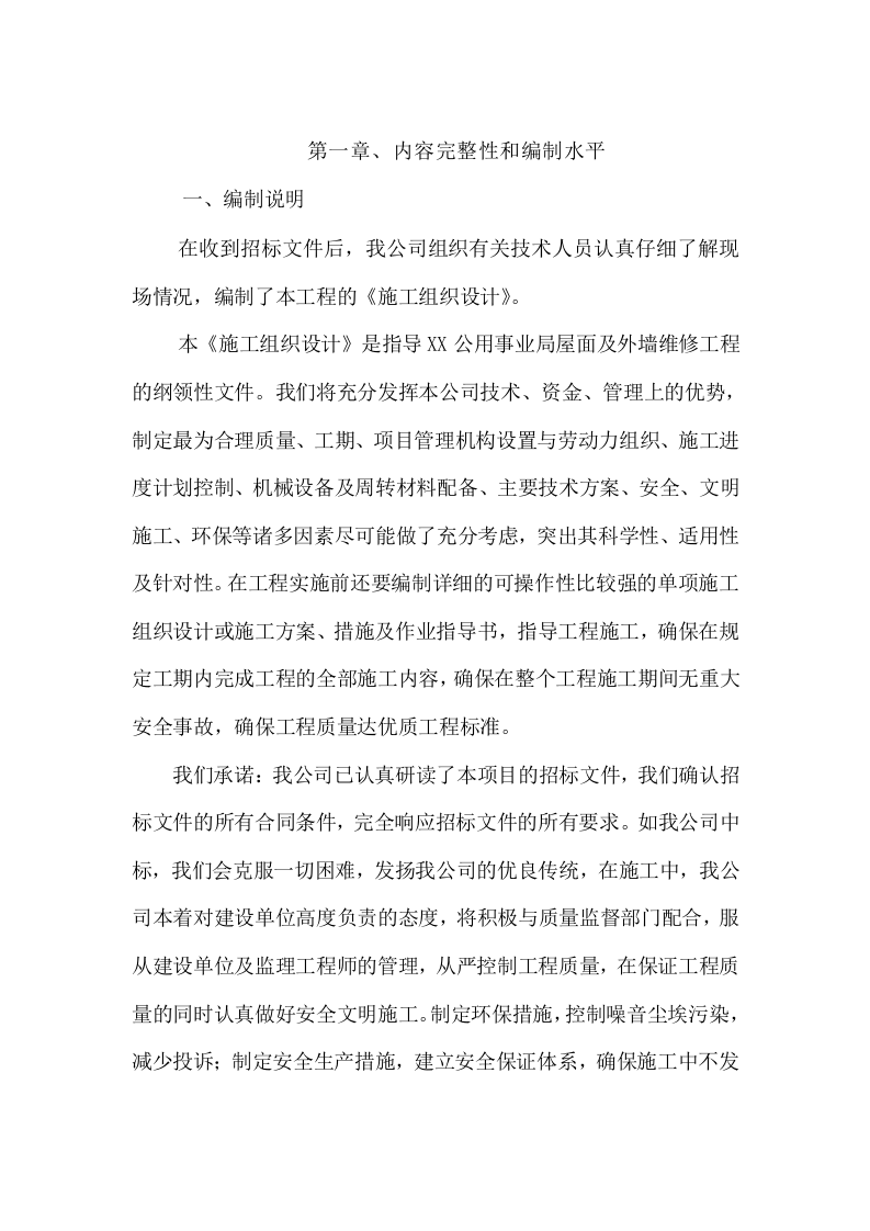 屋面及外墙维修工程166.doc 第2页