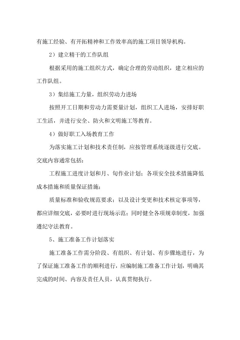 屋面及外墙维修工程166.doc 第6页