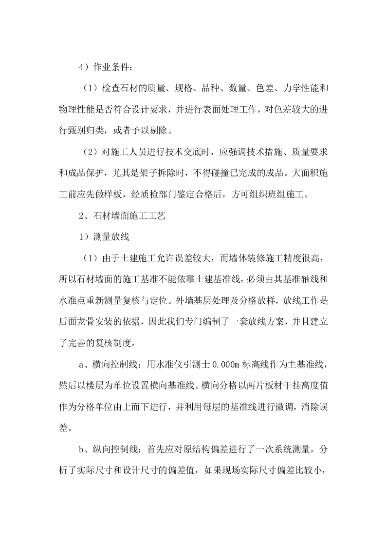 屋面及外墙维修工程166.doc 第9页