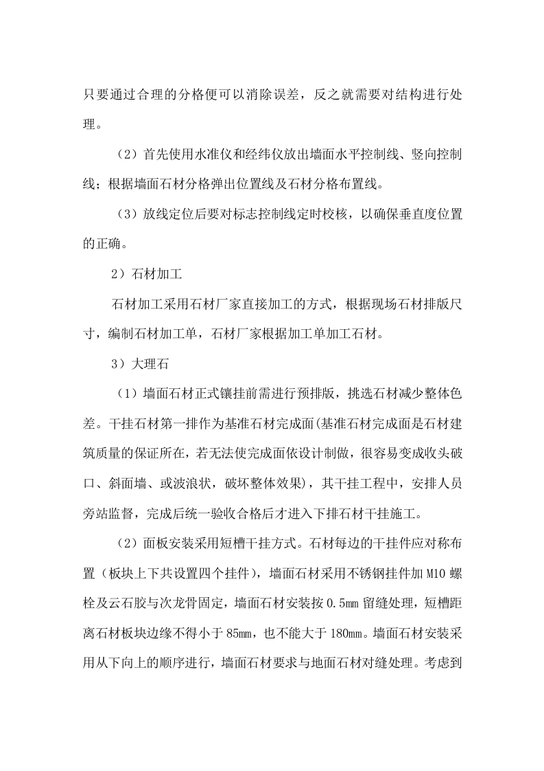 屋面及外墙维修工程166.doc 第10页