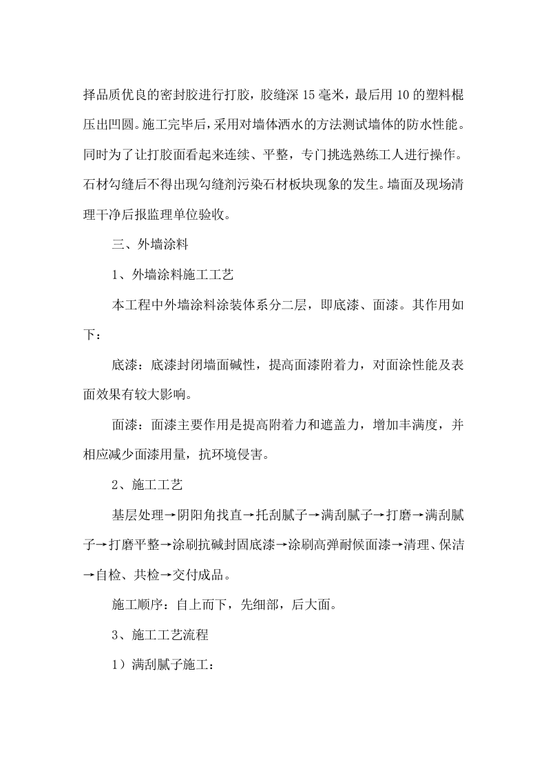 屋面及外墙维修工程166.doc 第12页