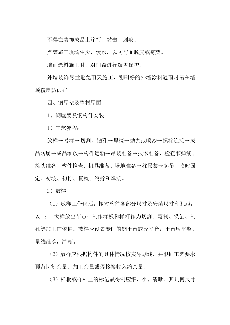 屋面及外墙维修工程166.doc 第15页