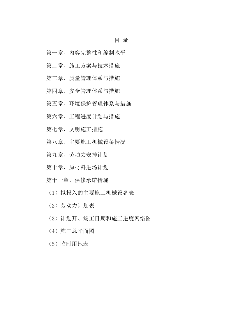 屋面及外墙维修工程166.doc 第1页