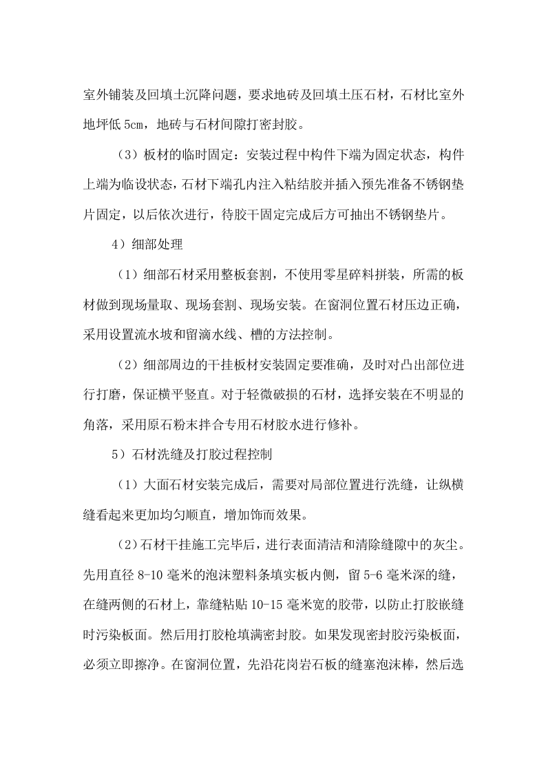 屋面及外墙维修工程166.doc 第11页