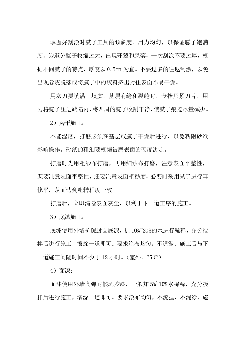 屋面及外墙维修工程166.doc 第13页