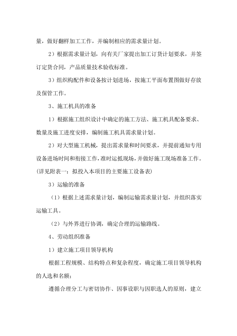 屋面及外墙维修工程166.doc 第5页