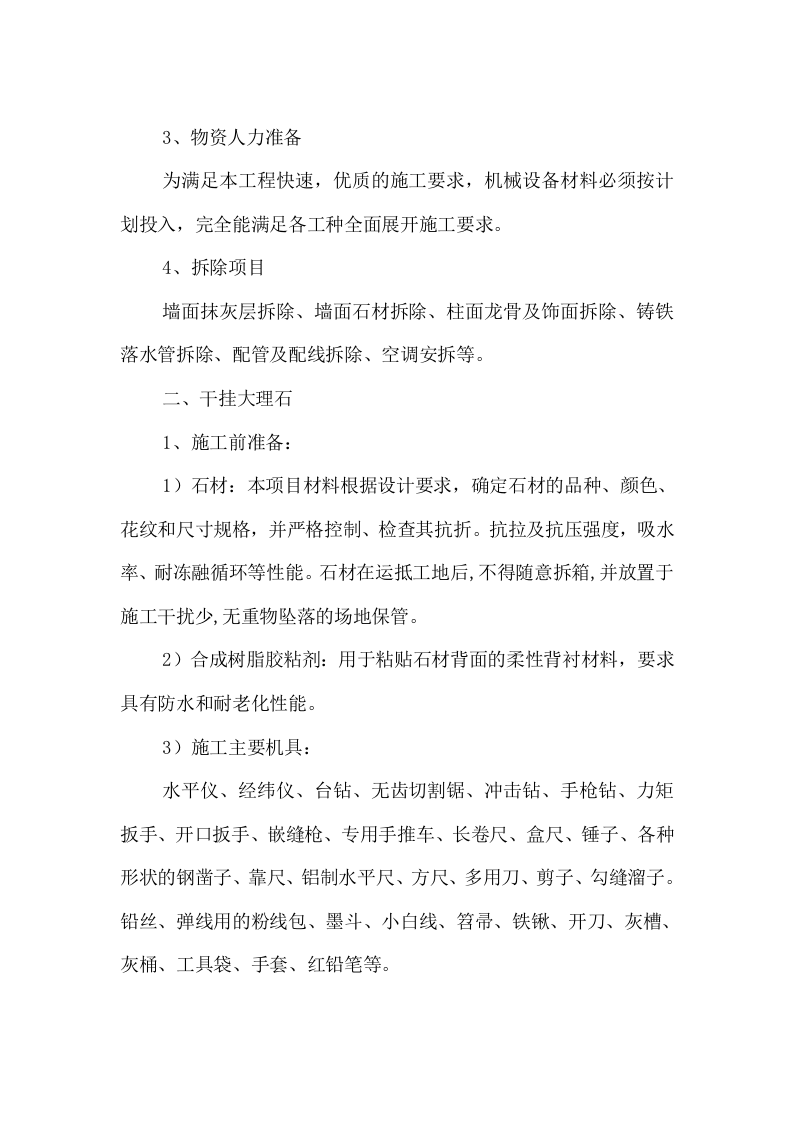 屋面及外墙维修工程166.doc 第8页