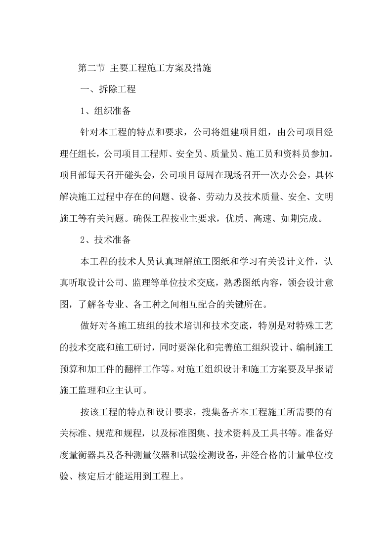 屋面及外墙维修工程166.doc 第7页