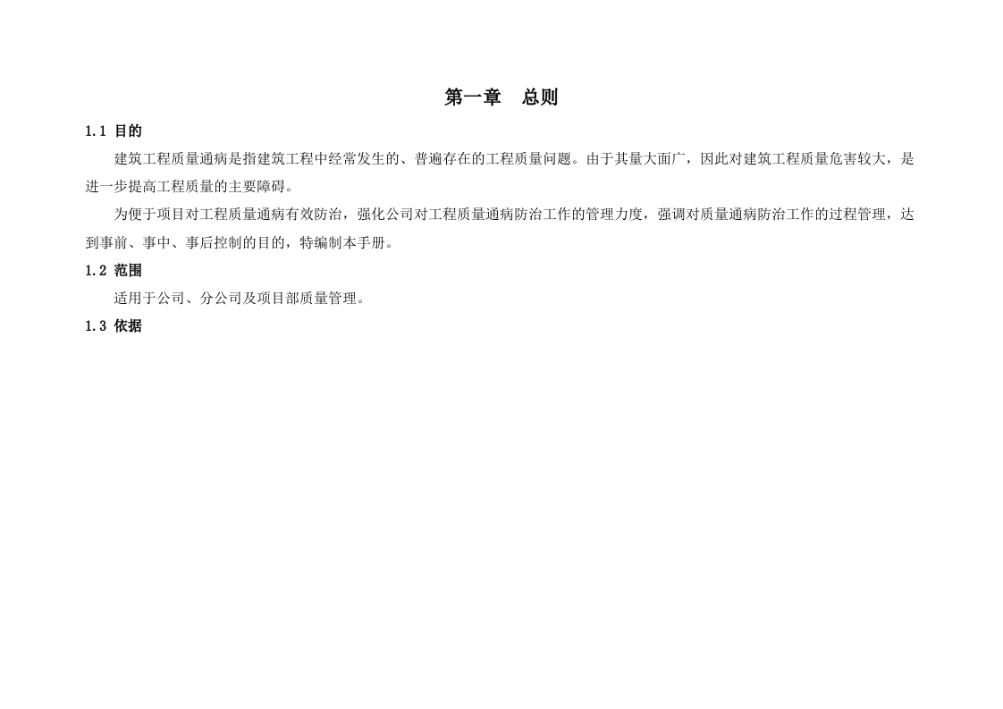 工程实体质量通病防治136页.docx 第4页