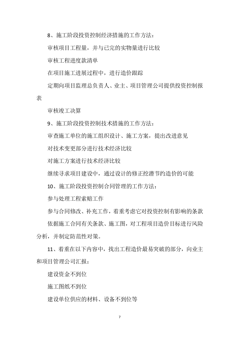 工程监理方案410页.doc 第7页