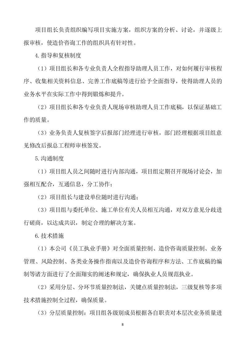 工程造价咨询服务方案562.docx 第8页