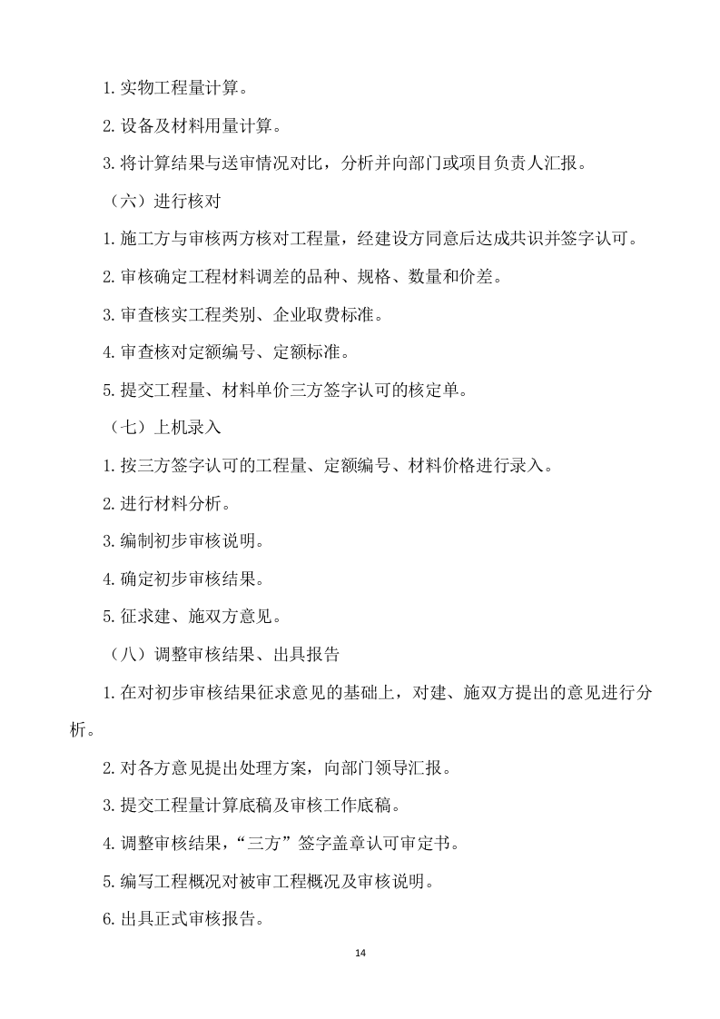 工程造价咨询服务方案562.docx 第14页