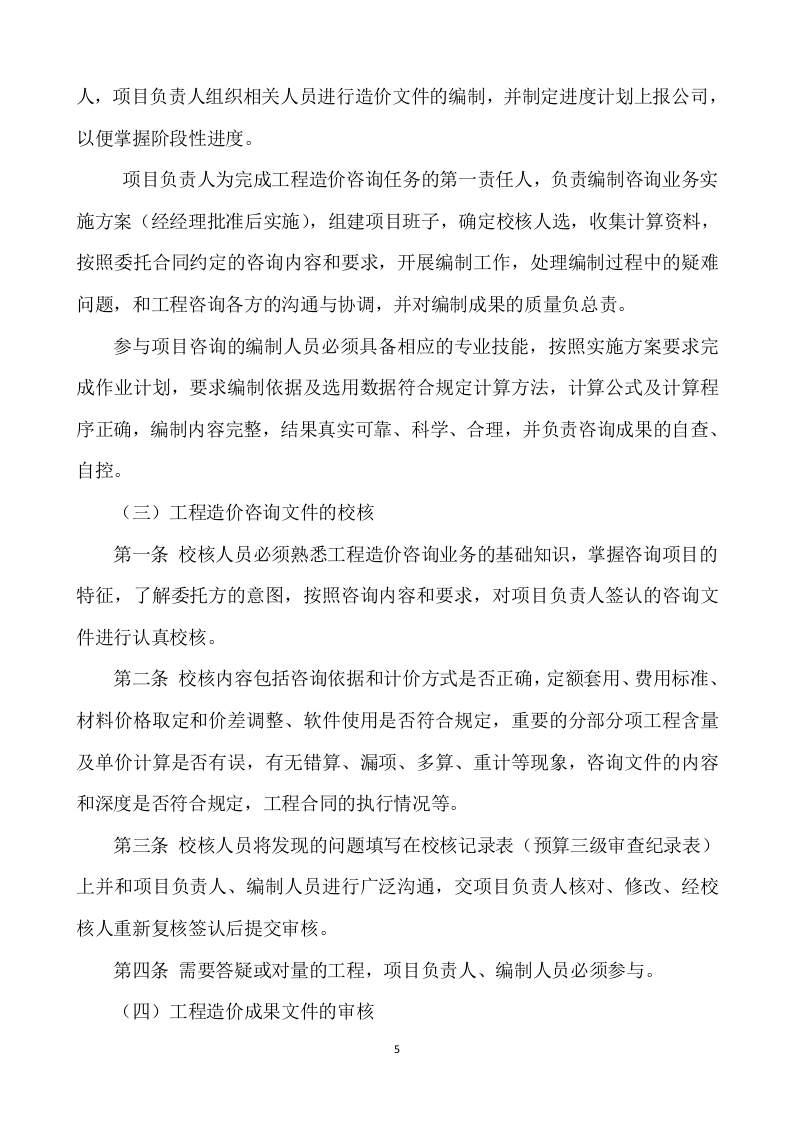 工程造价咨询服务方案562.docx 第5页