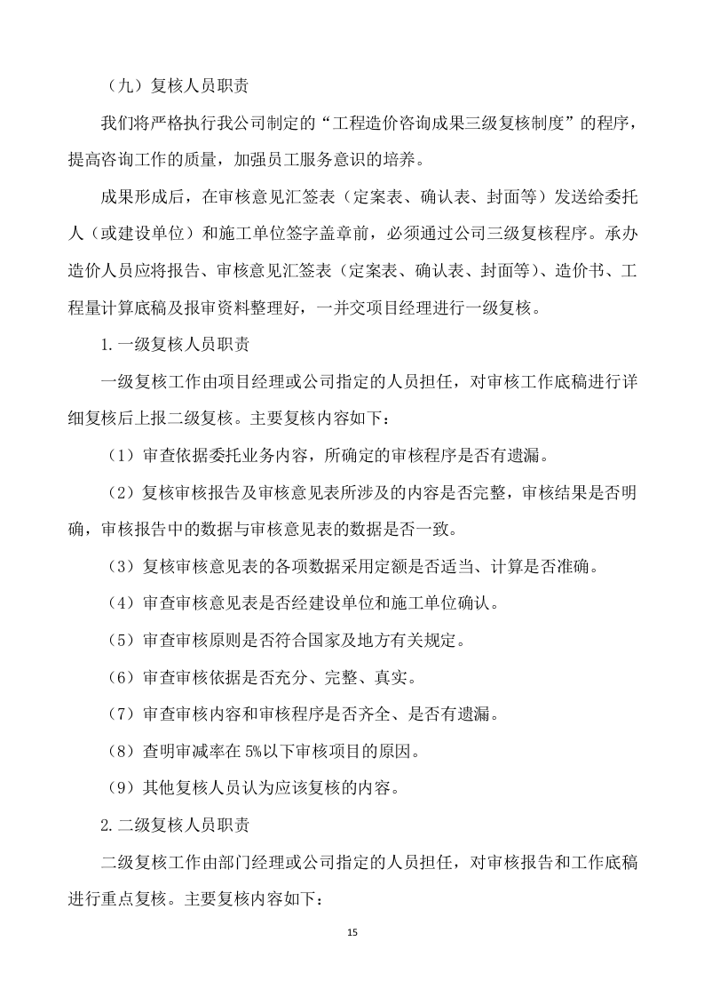 工程造价咨询服务方案562.docx 第15页