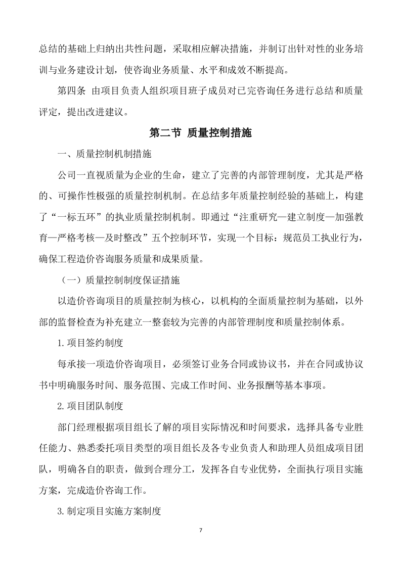 工程造价咨询服务方案562.docx 第7页