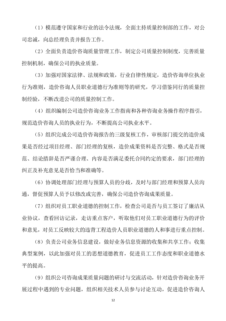 工程造价咨询服务方案562.docx 第12页