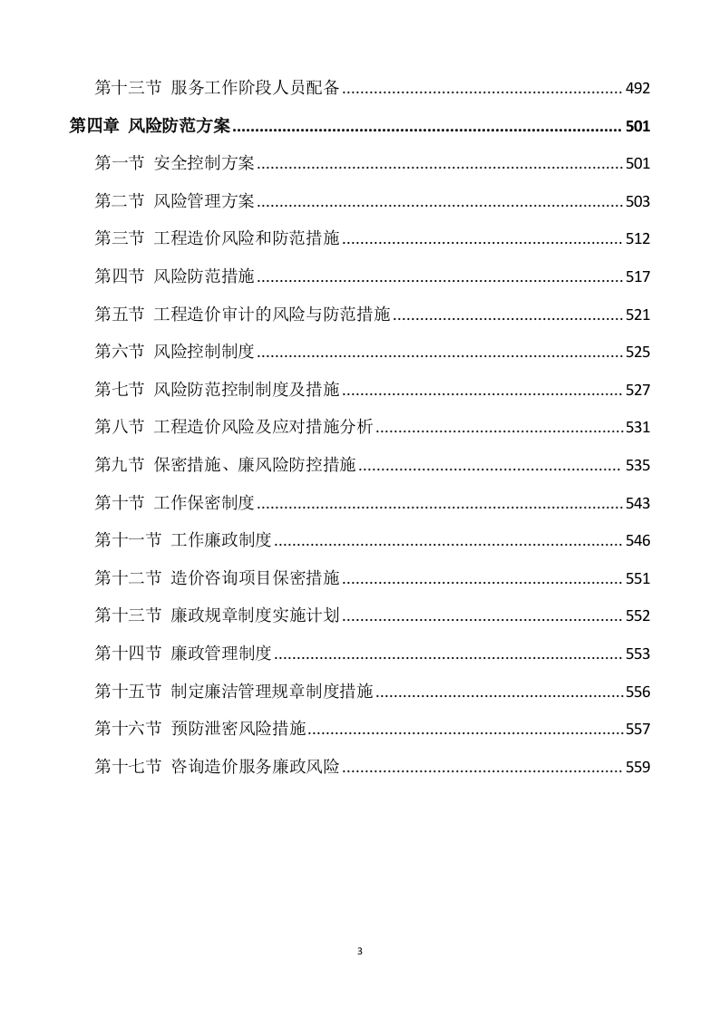 工程造价审计投标方案模版（562）.docx 第3页