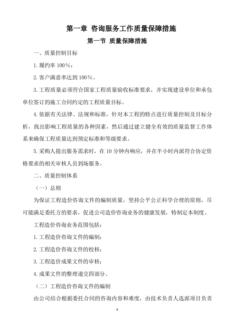 工程造价审计投标方案模版（562）.docx 第4页