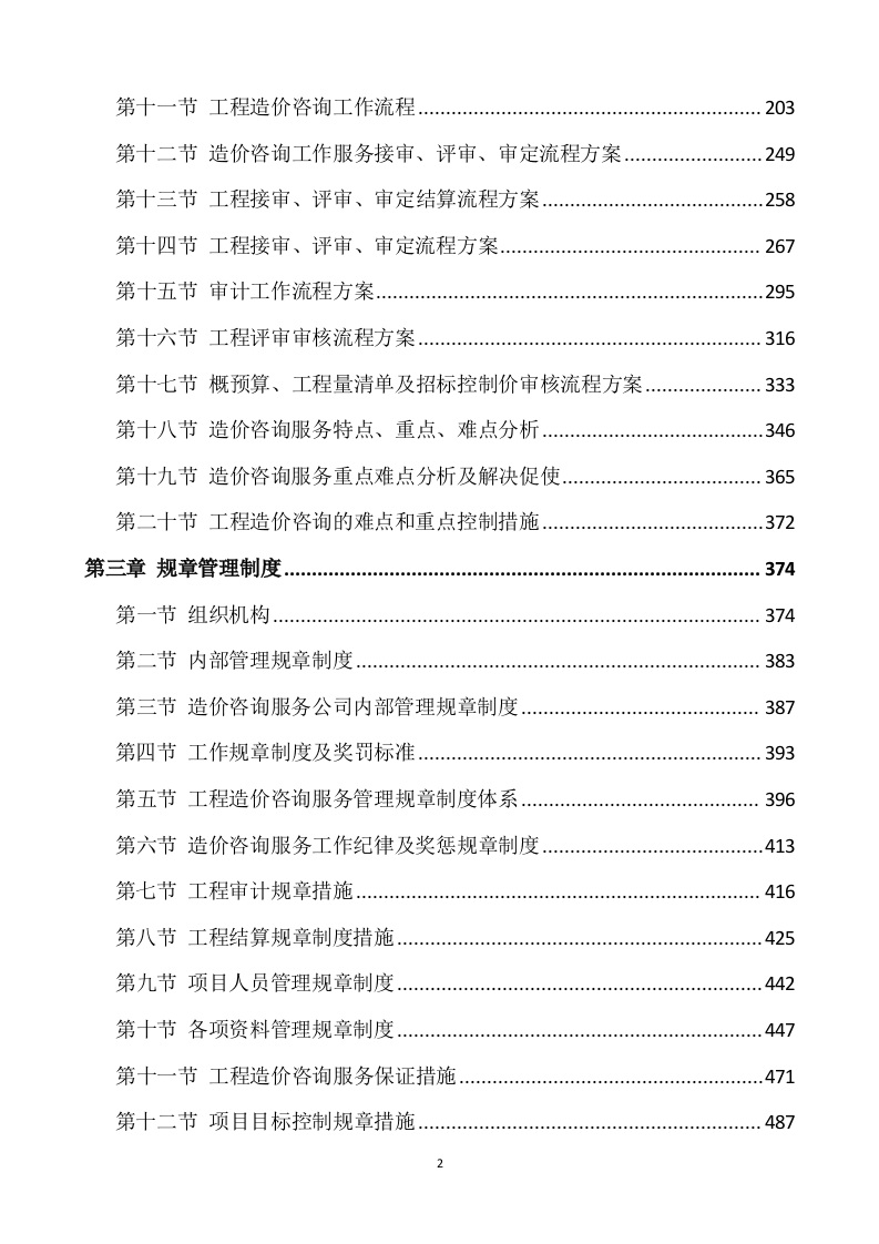 工程造价审计投标方案模版（562）.docx 第2页