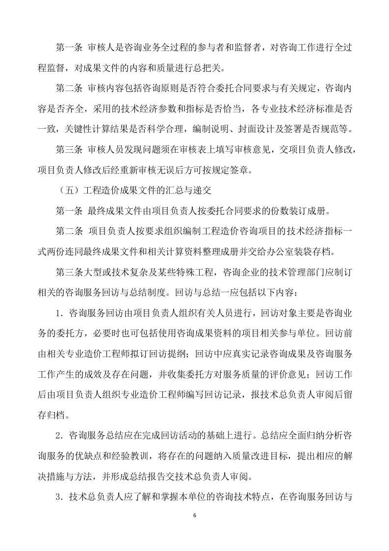 工程造价审计投标方案模版（562）.docx 第6页