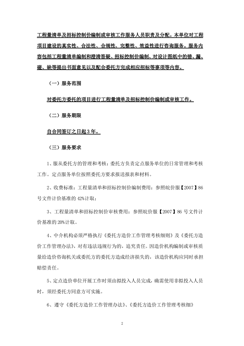 工程量清单及招标控制价编制、审核入库类服务方案.206页.docx 第13页