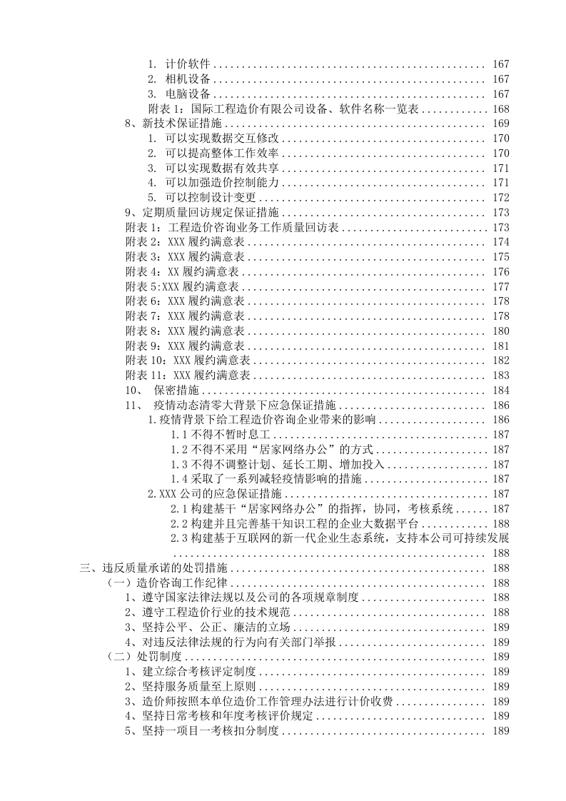 工程量清单及招标控制价编制、审核入库类服务方案.206页.docx 第10页