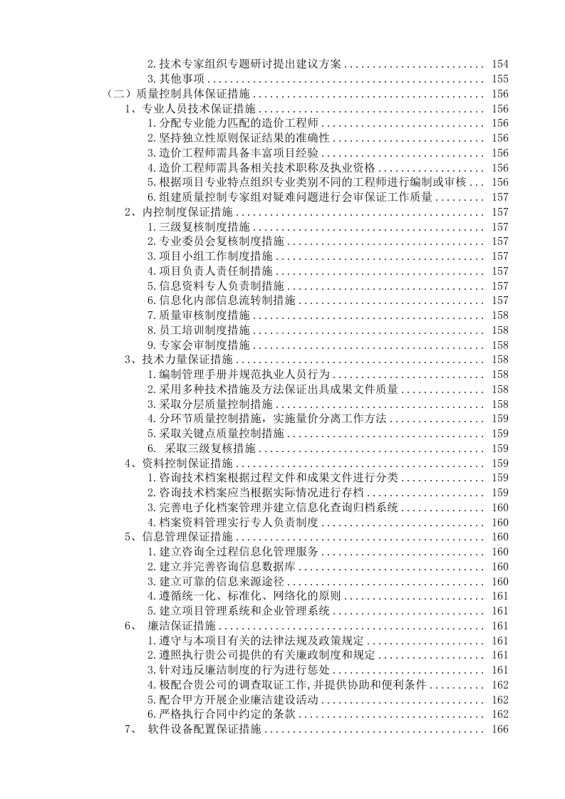 工程量清单及招标控制价编制、审核入库类服务方案.206页.docx 第9页