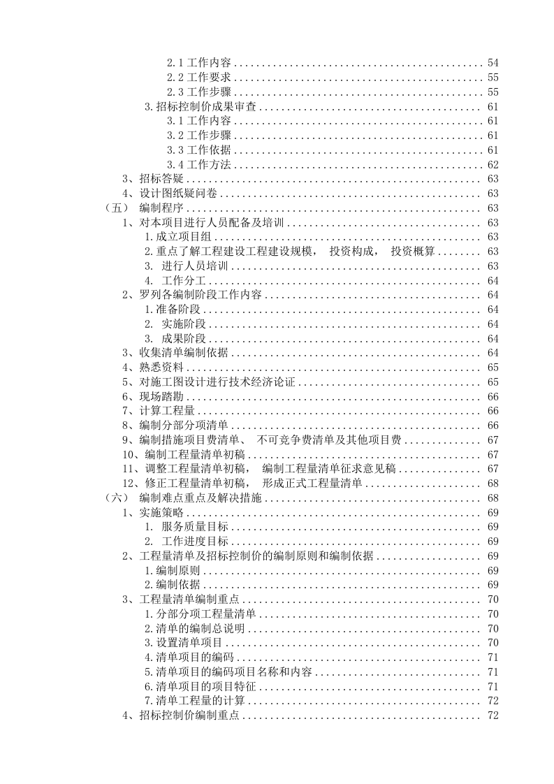 工程量清单及招标控制价编制、审核入库类服务方案.206页.docx 第4页